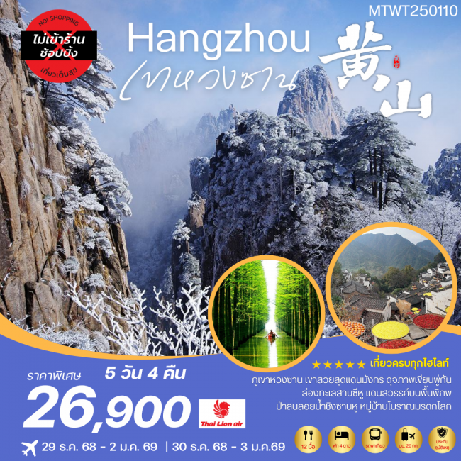 ทัวร์จีน เที่ยวหังโจว-ภูเขาหวงซาน-ล่องทะเลสาบซีหู-หมู่บ้านโบราณหงชุน ทัวร์จีน เที่ยวหังโจว-ภูเขาหวงซาน-ล่องทะเลสาบซีหู-หมู่บ้านโบราณหงชุน