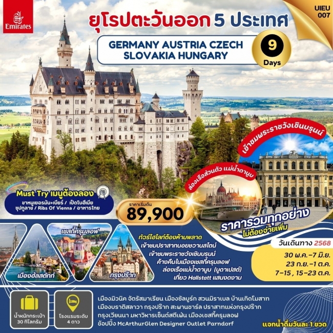 ทัวร์ยุโรป ตะวันออกEASTERN EUROPE 5 COUNTRIES