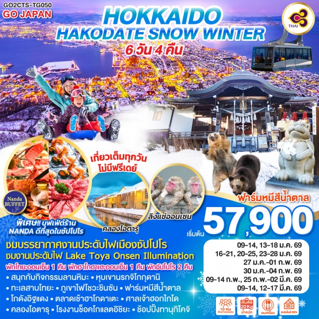 HOKKAIDO HAKODATE SNOW WINTER 6D 4N