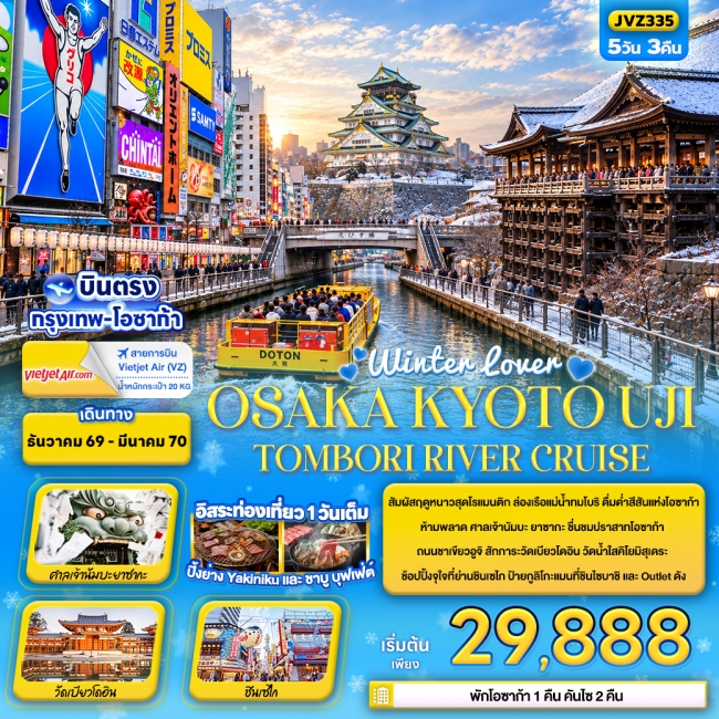 ทัวร์ญี่ปุ่น OSAKA KYOTO UJI TOMBORI RIVER CRUISE ทัวร์ญี่ปุ่น OSAKA KYOTO UJI TOMBORI RIVER CRUISE