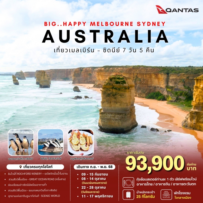 ทัวร์ออสเตรเลีย AUSTRALIA MEL-SYD
