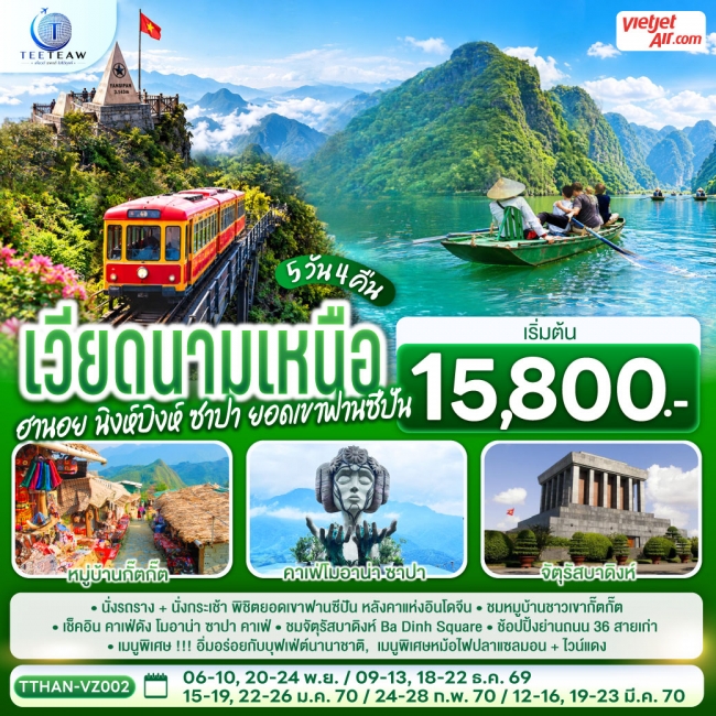ทัวร์เวียดนามเหนือ ฮานอย นิงห์บิงห์ ซาปา ยอดเขาฟานซีปัน 5 วัน 4 คืน