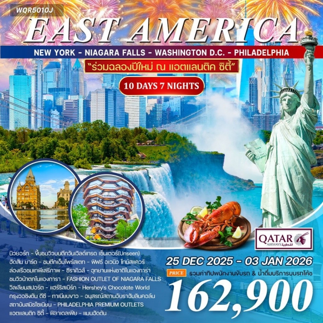 ทัวร์อเมริกาตะวันออก ทัวร์อเมริกาตะวันออก