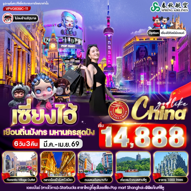 ทัวร์จีน เซี่ยงไฮ้ เยือนถิ่นมังกร มหานครสุดปัง 6วัน3คืน ทัวร์จีน เซี่ยงไฮ้ เยือนถิ่นมังกร มหานครสุดปัง 6วัน3คืน