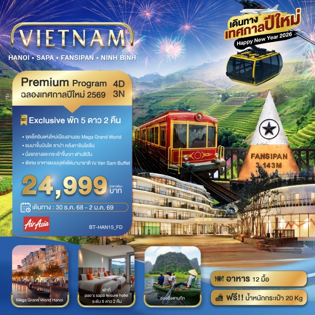 ทัวร์เวียดนามเหนือ ฮานอย ซาปา ฟานซิปัน Mega Grang World นิงห์บิงห์ (เทศกาลปีใหม่)