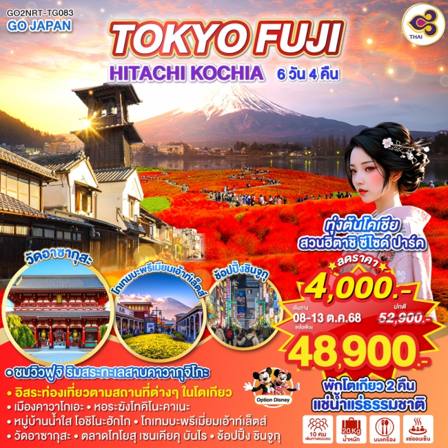 TOKYO FUJI HITACHI KOCHIA 6D 4N TOKYO FUJI HITACHI KOCHIA 6D 4N