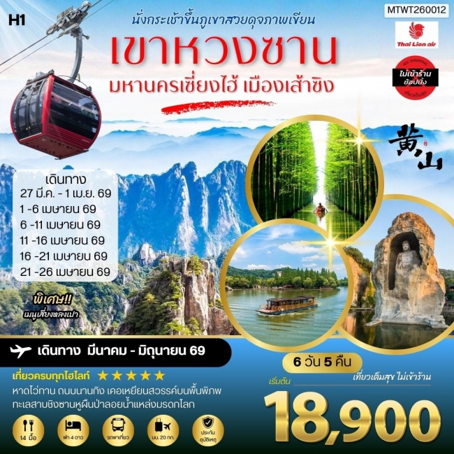 ทัวร์จีน มหานครเซี่ยงไฮ้ หาดไว่ทาน ถนนนานกิง เมืองเส้าซิงดินแดนแห่งนักกวี 6 วัน 5 คืน 