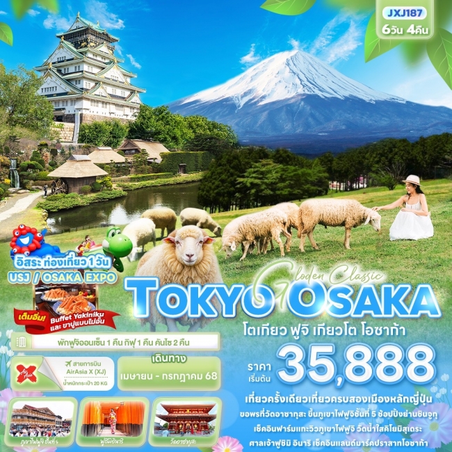  ทัวร์ญี่ปุ่น Golden Classic TOKYO OSAKA โตเกียว ฟูจิ เกียวโต โอซาก้า