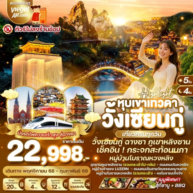 ทัวร์จีน High light หุบเขาเทวดาวั้งเซียนกู่ ทัวร์จีน High light หุบเขาเทวดาวั้งเซียนกู่