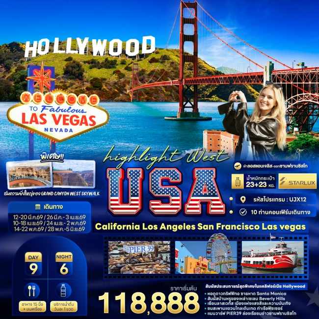 ทัวร์อเมริกา West USA California Los Angeles Sanfrancisco Lasvegas ทัวร์อเมริกา West USA California Los Angeles Sanfrancisco Lasvegas