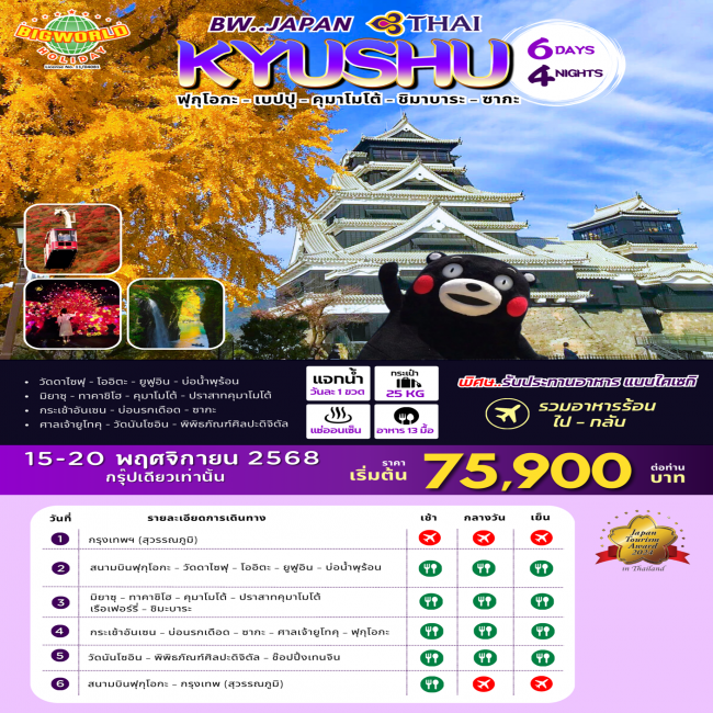 ทัวร์ญี่ปุ่น คิวชู JAPAN KYUSHU