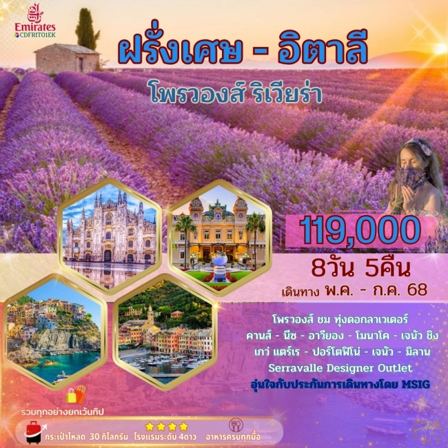 ทัวร์ฝรั่งเศษ อิตาลี ริเวียร่า ทัวร์ฝรั่งเศษ อิตาลี ริเวียร่า