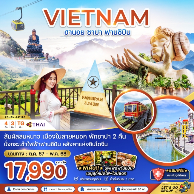 ทัวร์ เวียดนามเหนือ ฮานอย ซาปา ฟานซิปัน (รวมค่ากระเช้าแล้ว-พัก 4 ดาวทุกคืน)