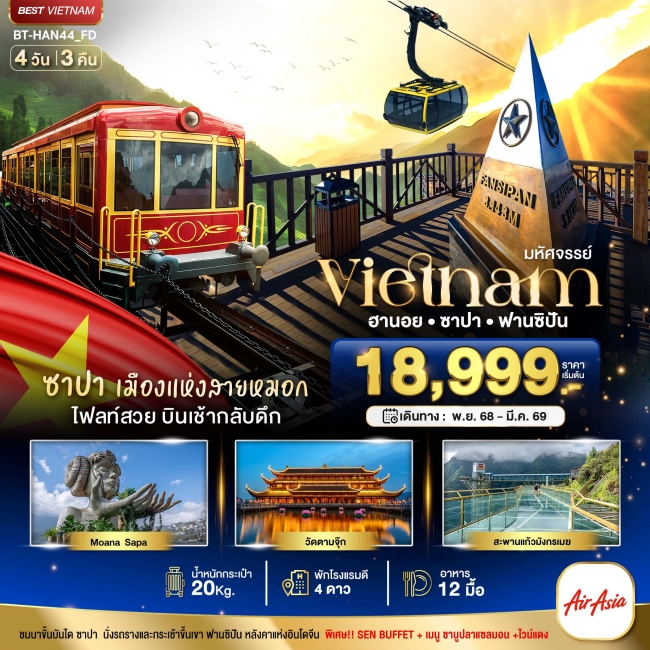 ทัวร์เวียดนาม ซาปา ฮานอย ฟานซิปัน วัดตามจุ๊ก สะพานมังกร