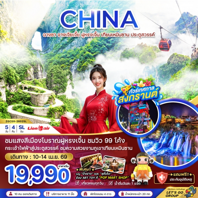 ทัวร์จีน ฉางซา จางเจียเจี้ย ฝูหรงเจิ้น เทียนเหมินซาน ประตูสวรรค์