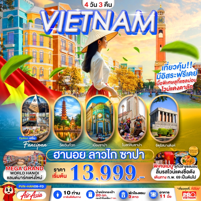 ทัวร์เวียดนามเหนือ ฮานอย ซาปา ลาวไก มีอิสระฟรีเดย์1วัน