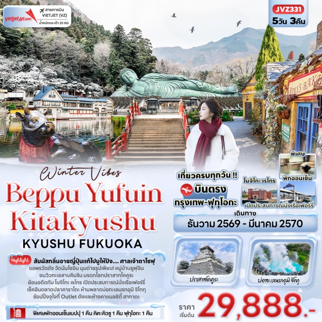 ทัวร์ญี่ปุ่น Kitakyushu KYUSHU FUKUOKA 5 คืน 3 คืน