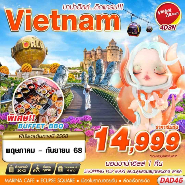 ทัวร์เวียดนาม DANANG BANA HILLS บาน่าฮิลล์...ติดแกรม ทัวร์เวียดนาม DANANG BANA HILLS บาน่าฮิลล์...ติดแกรม