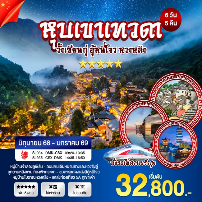 ทัวร์จีน ฉางซา หุบเขาเทวดา