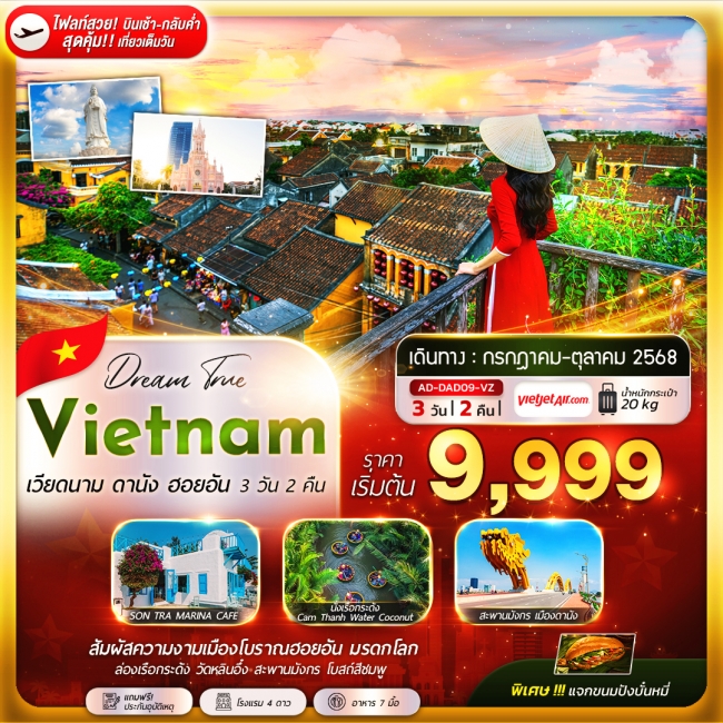 ทัวร์เวียดนาม ดานัง ฮอยอัน 