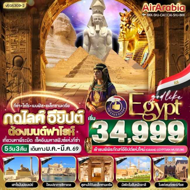 ทัวร์อียิปต์ ต้องมนต์ฟาโรห์ ทัวร์อียิปต์ ต้องมนต์ฟาโรห์