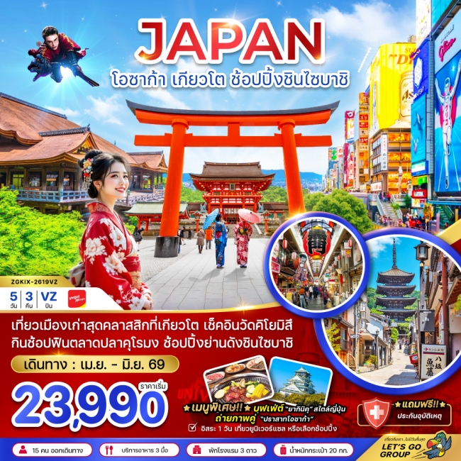 ทัวร์ญี่ปุ่น โอซาก้า เกียวโต ช้อปปิ้งชินไซบาชิ (เที่ยวอิสระ 1 วัน) ทัวร์ญี่ปุ่น โอซาก้า เกียวโต ช้อปปิ้งชินไซบาชิ (เที่ยวอิสระ 1 วัน)