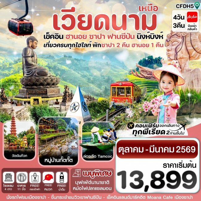ทัวร์เวียดนาม ฮานอย ซาปา ฟานซิปัน นิงห์บิงห์