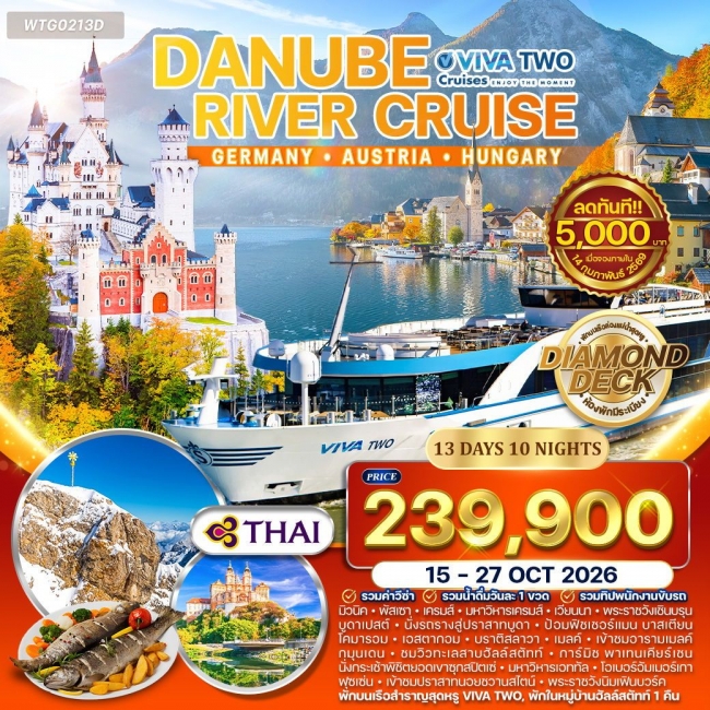 ทัวร์ล่องเรือหรู VIVA TWO แม่น้ำดานูบ – เยอรมัน ออสเตรีย ฮังการี สโลวาเกีย ทัวร์ล่องเรือหรู VIVA TWO แม่น้ำดานูบ – เยอรมัน ออสเตรีย ฮังการี สโลวาเกีย