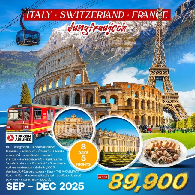 ทัวร์อิตาลี สวิตเซอร์แลนด์ ฝรั่งเศส ทัวร์อิตาลี สวิตเซอร์แลนด์ ฝรั่งเศส
