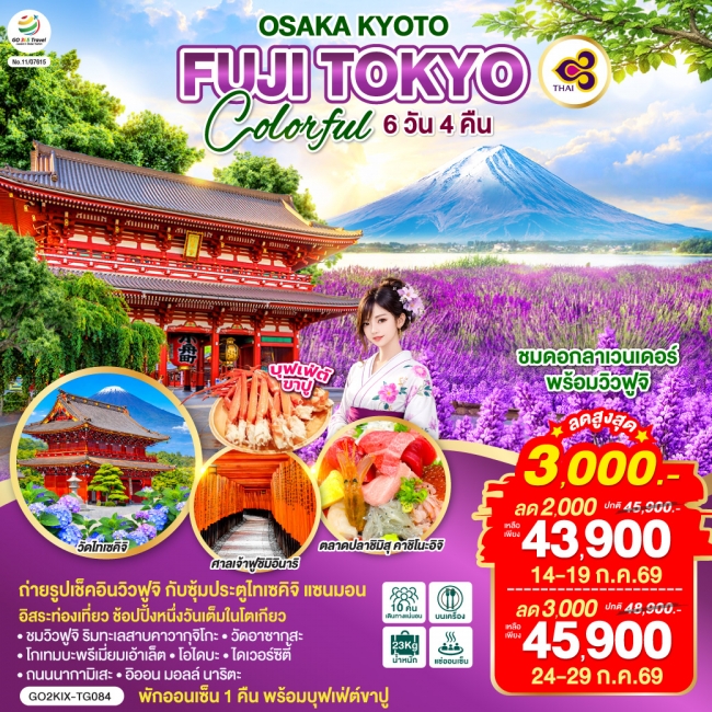 ทัวร์ญี่ปุ่น OSAKA KYOTO FUJI TOKYO COLORFUL 6D 4N
