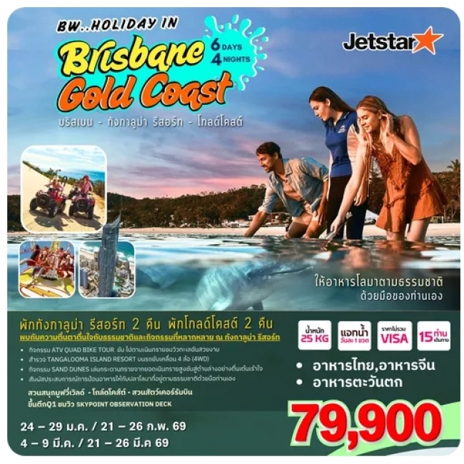 ทัวร์ออสเตรเลีย HOLIDAY BRISBANE GOLD COAST