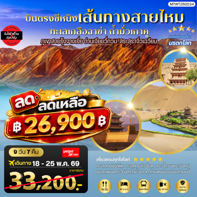 ทัวร์จีน บินตรงซีหนิง ทะเลเกลือฉาข่า ตุนหวง ขี่อูฐทะเลทรายหมิงซาซาน 8 วัน 7 คืน ทัวร์จีน บินตรงซีหนิง ทะเลเกลือฉาข่า ตุนหวง ขี่อูฐทะเลทรายหมิงซาซาน 8 วัน 7 คืน